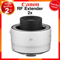 Canon Extender RF 2x Lens เลนส์ กล้อง แคนนอน JIA ประกันศูนย์ 2 ปี *เช็คก่อนสั่ง