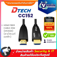 Dtech CC152 สาย HDMI Fiber Optic 2.0 4K มาตรฐานสูง CC152 ความยาว 20 เมตร By Vnix Group