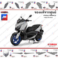 B74(PB-PC)ชุดสี ทั้งคัน, แฟริ่งเทา (ล้อน้ำเงิน) แท้ศูนย์ YAMAHA XMAX 300 2021 อะไหล่แท้เดิมติดรถ มาตรฐานศูนย์ YAMAHA เฟรมรถมอเตอร์ไซค์