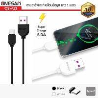 สายชาร์จและถ่ายโอนข้อมูล ONESAM รุ่น OS-A21 สาย Cable Charging &amp; Data (Type-C) ชาร์จไว Super Charge 5.0A