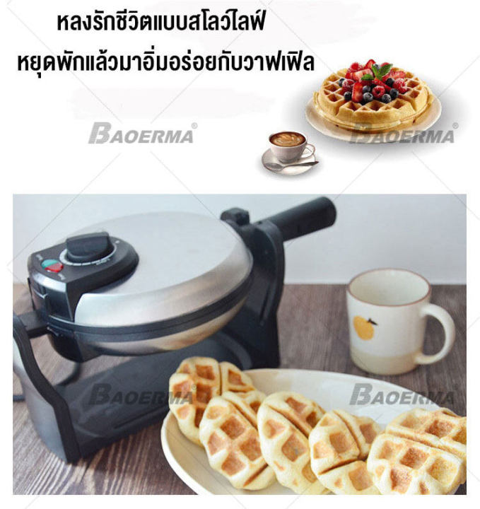 baoerma-เครื่องทำวาฟเฟิล-วาฟเฟิล-เครื่องทำอาหารเช้า-1400w-เครื่องทำขนม-เครื่องทำวาฟเฟิลฮ่องกง-waffle-maker-เตาวาฟเฟิล-เตาอบวาฟเฟิล-เครื่องทำวาฟเฟิลไฟฟ้า
