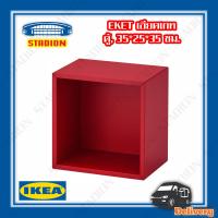 ตู้ แดง, 35x25x35 ซม. EKET IKEA