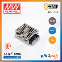 RS-15-5  :  Switching power supply 15W 5VDC 3A - Meanwell พาวเวอร์ซัพพลาย by pik2pak.com