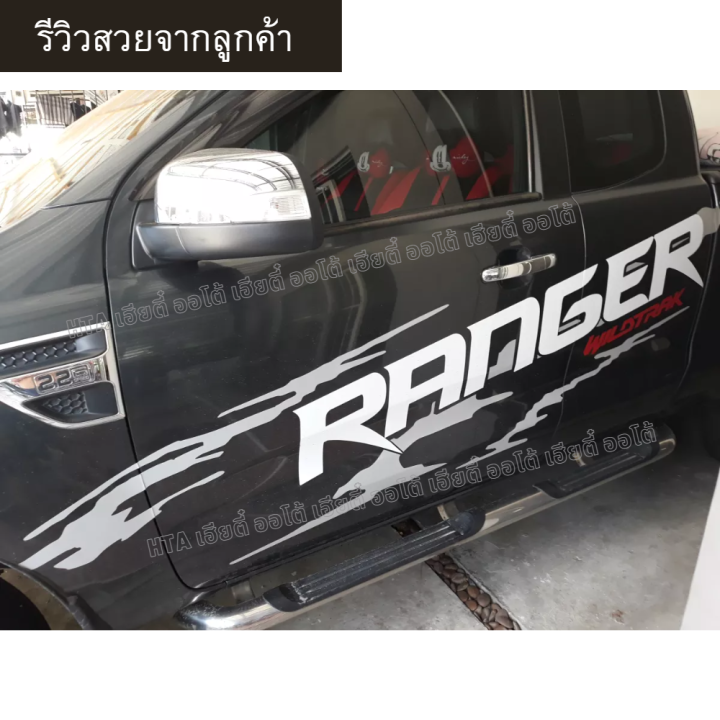 สติกเกอร์ติดรถ-สติกเกอร์แต่งรถแคป-ford-ranger-สติ๊กเกอร์แต่ง-d3-โลโก้-ranger-สีไม่ซีดง่าย-สีไม่ลอก-งานโรงงานไม่ใช่งานจีน-ติดง่าย-พร้อมส่ง