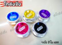 ฝาน้ำมันเครื่องซิ่ง  NEW มี 5 สี - 365RACE