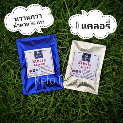 👑 KETO👑  Stevia Extract Powder สารสกัด หญ้าหวาน 100% หวานกว่าน้ำตาล 300 เท่า