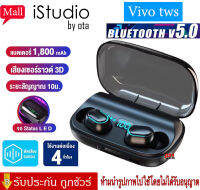 【ของแท้100% รับประกัน 3 เดือน 】หูฟังบลูทูธไร้สาย รุ่น Vivo TWS-T11 หูฟังแบบพกพา earburds IPX7กันน้ำ มาพร้อมจอแสดงผลLED เป็นทั้งหูฟังและแบตสำรองในตัว