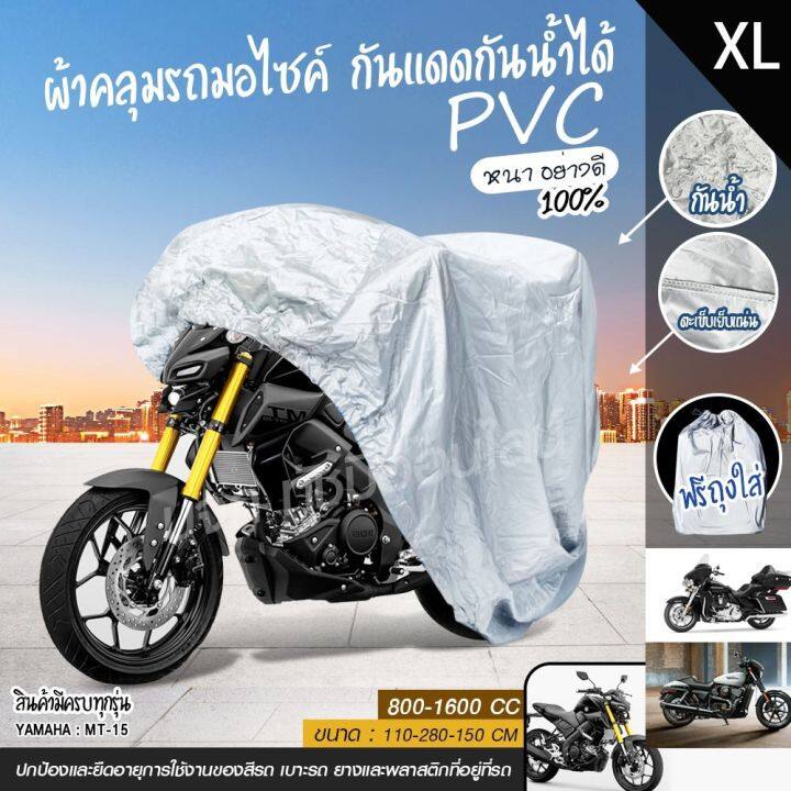 m-l-xl-xxl-ผ้าคลุมรถมอไซ-กันแดดกันน้ำได้-ถุงคลุมรถมอไซ-ทุกรุ่น-ผ้าคลุมมอไซค์-ผ้าคลุมรถจยย-ที่คลุมรถมอไซ-ผ้าคลุมรถจักรยานยนต์-bigbike-honda-pcx