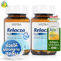 Vistra Relacza Plus วิสทร้า รีแลคซ่า พลัส [2 กระปุก]