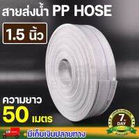 สายส่งน้ำ PP เกรดพรีเมี่ยม สายส่งน้ำ สายส่งน้ำ สายสูบน้ำ สายลำเรียงน้ำPP เหนียวขาดยาก นาสวนไร่