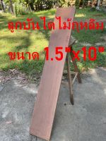 ลูกบันไดไม้กุหลิม (wood) ขนาด 3 cm x 24.5 cm ชื่อไม้ KULIM WOOD มีสีน้ำตาลปนแดง ไม้เนื้อแข็งมาก(ไสกบพร้อมนำไปใช้)