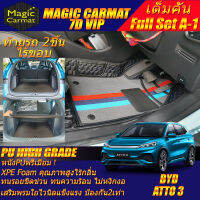 BYD ATTO 3 2022-รุ่นปัจจุบัน Full Set A-1 5Pcs (เต็มคันท้ายรถแบบ A-1 5ชิ้น *ท้ายรถไร้ขอบ*) พรมรถยนต์ BYD ATTO 3 2022 2023 -รุ่นปัจจุบัน พรม7D VIP High Grade Magic Carmat