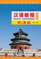 แบบเรียนภาษาจีน Hanyu Jiaocheng 2B+MP3 汉语教程（第3版）2（下）（含1MP3）หนังสือเรียนภาษาจีน Hanyu Jiaocheng ชุดยอดนิยม ยอดฮิตตลอดกาล