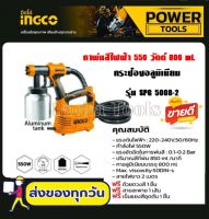 INGCO กาพ่นสีไฟฟ้า 500 วัตต์ 800ml (กระป๋องอลูมิเนียม) รุ่นงานหนัก รุ่น SPG5008-2 ( Paint Sprayer ) - เครื่องพ่นสีไฟฟ้า