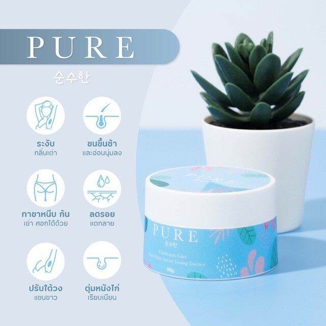 pure-ครีมทารักแร้-เพียว-pure-underarm-care-ครีมทาเฉพาะจุด-50g