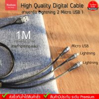 (ของแท้) Yoobao Cable.YB-493(L-L-M) 1M High quality digital cable สายชาร์จไอโฟน 2หัว แอนดรอย 1หัว ข้างในทำจากทองแดง