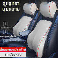 หมอนรองคอ Neck cushiong เบาะรองหลัง หมอนรองคอ พนักพิงศีรษะ ช่วยบรรเทาอาการปวดเมื่อย สินค้าคุณภาพพร้อมส่ง!!