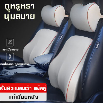 MYT เบาะรองหลังพร้อมหมอนรองคอ Back cushion พนักพิงและพยุงเอว เบาะรองเอว หมอนรองคอ ช่วยบรรเทาอาการปวดเมื่อย สินค้ามีคุณภาพ พร้อมส่ง!!