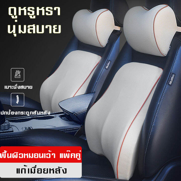 myt-เบาะรองหลังพร้อมหมอนรองคอ-back-cushion-พนักพิงและพยุงเอว-เบาะรองเอว-หมอนรองคอ-ช่วยบรรเทาอาการปวดเมื่อย-สินค้ามีคุณภาพ-พร้อมส่ง