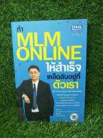 MLM Online ให้สำเร็จเคล็ดลับอยู่ที่จัวเรา