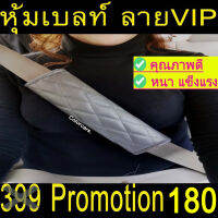 หุ้มเบลล์ กันคราบสกปรก ตกแต่งรถ ชนิดหนัง VIP 2ชิ้น สีเทาด้ายเทาเข้ม