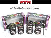 ชุดสปริงโหลดโช๊คหน้า ตรงรุ่น FORZA350,X-MAX 1.5 นิ้ว / 2.0 นิ้ว นุ่มหนึบ สินค้าตรงรุ่น อะไหล่แต่ง ราคาต่อ 1คู่ l PTM Racing