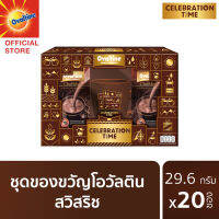 Ovaltine โอวัลติน สวิสริช 29.6 กรัม x 20 ซอง ชุดของขวัญ