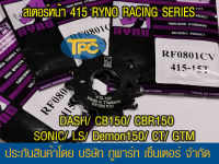 สเตอร์หน้า RYNO 415 DASH/ CB150/ CBR150/ SONIC/ LS/ Demon150/ CT/ GTM ?รุ่นอื่นดูที่รายละเอียดเพิ่ม