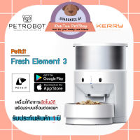 Petkit Element 3 เครื่องให้อาหารอัตโนมัติสำหรับน้องแมวน้องหมา สามารถเชื่อมต่อแอพฯได้ รับประกันสินค้า 1 ปีเต็ม