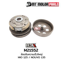 ล้อปรับความเร็ว ใหญ่ MIO 125, NOUVO 135 [44D/5PO] (M21552) [BJN x MT] ล้อปรับความเร็วNOUVO135 ชุดชามสไลด์มีโอ ชามสไลด์หลังMIO ล้อสายพานหลังNOUVO ล้อขับสายพานNOUVO