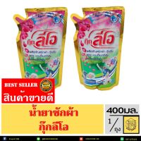 น้ำยาซักผ้ากุ๊กลีโอ สูตรเข้มข้น แบบน้ำ (ถุง) 400 มล.สูตรน้ำเข้มข้น