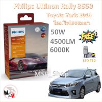 Philips หลอดไฟหน้ารถยนต์ Ultinon Rally 3550 LED 50W 4500lumens Toyota Yaris 2014 โคมธรรมดา แถมฟรี LED T10 แท้ 100% รับประกัน 1 ปี จัดส่ง ฟรี