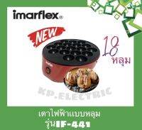 เครื่องทำขนม ทาโกะยากิ ไข่นกกะทา ขนมครก เตาไฟฟ้าแบบหลุม 18หลุม รุ่น IF-441เคลือบสาร Non-Stick