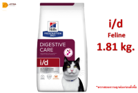 ??[ส่งฟรี]Hills PD i/d Feline 1.81 kg.อาหารแมวโต สูตรช่วยดูแลระบบย่อยอาหารและเพิ่มอุจจาระให้ดีขึ้น ?บริการเก็บเงินปลายทาง