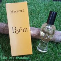 น้ำหอม MyChoice 35มิล หัวสเปรย์ กลิ่น POEM โพเอม (ราคาต่อขวด)