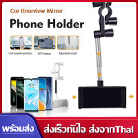 ที่วางโทรศัพท์ในรถยนต์ ที่ยึดโทรศัพท์ในรถ  หมุนได้360องศา ปรับมุมได้ตามต้องการ ยึดกระจกมองหลัง ที่วางโทรศัพท์หนีบกระจกมองหลังรถยนต์