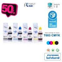 จัดส่งฟรี!! Fast Ink หมึกเทียบเท่า Epson 003 ชุด 4 สี For  L1110,L3110,L5190,L3150,L3210,L3216,L3250,L3256,L1200series #หมึกเครื่องปริ้น hp #หมึกปริ้น   #หมึกสี   #หมึกปริ้นเตอร์  #ตลับหมึก