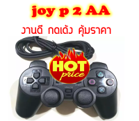 จอย ps2 AA งานดี สั่นได้/joy ic