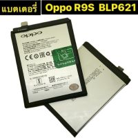 อินเตอร์โมบาย Battery OPPO R9S (BLP621) ความจุ 3,010mAh แบตเตอรี่oppo R9s (BLP621)