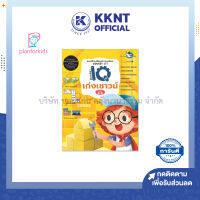 ?แบบฝึกเตรียมความพร้อม สอบเข้า ป.1 เรื่อง อัจฉริยะ IQ เก่งเชาน์ Plan for kids | KKNT