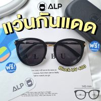 [โค้ดส่วนลดสูงสุด 100] ALP Sunglasses แว่นกันแดด กัน UV 400 Round Style รุ่น ALP-0119