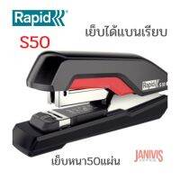 RAPID เครื่องเย็บกระดาษ S50 ( 50 แผ่น) เย็บได้แบนเรียบ คละสี