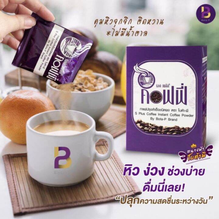 กาแฟโบต้าพี-bota-p-bota-p-s-plus-coffee-splus