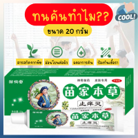 พร้อมส่ง Herbal Cream Inflammatory Skin Disease ครีมสมุนไพรแก้เชื้อรา