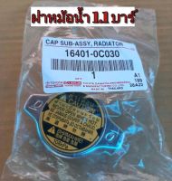 ส่งฟรี  ฝาหม้อน้ำ 1.1 บาร์ TOYOTA CAMRY WISH VIOS VIGO ALTIS YARIS FORTUNER (16401-0C030)  แท้เบิกศูนย์