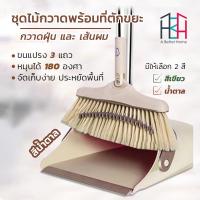 ?โปรแรง++ Broom and dustpan ไม้กวาดพร้อมที่ตักผง หมุนได้360องศา ชุดที่โกยผง ขอบยาง ที่โกยขยะ ไม้กวาดพร้อมที่ตักขยะ (ได้เฉพาะ: เขียว1505) สุดฮอต! ไม้กวาดพลาสติก