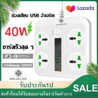 ปลั๊กไฟสวิตซ์แยก มี 4 ช่อง AC Socket และ ช่องชาร์จ USB 3 Port +1TYPE-C 3A Quick charge (PD+QC3.0+IQ2.4A)สายยาว 2 เมตร กำลังสูงสุด 110-250V 3000W-16A สายหนา คุณภาพสูง