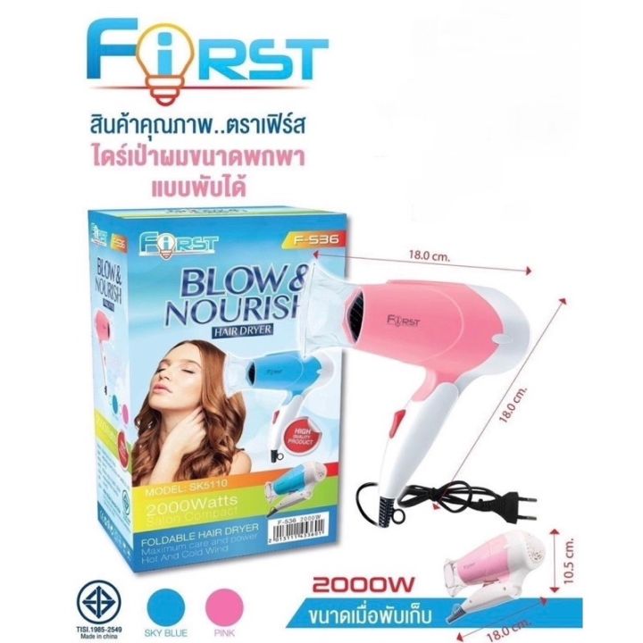 ไดร์เป่าผม-first-รุ่น-f-536-2000-วัตต์-ปรับความร้อนได้-2-ระดับ-ไดร์ราคาถูก-ขนาดกะทัดรัด-แบบพับเก็บได้-ลมแรงมาก-น้ำหนักเบา-ใช้งานง่าย