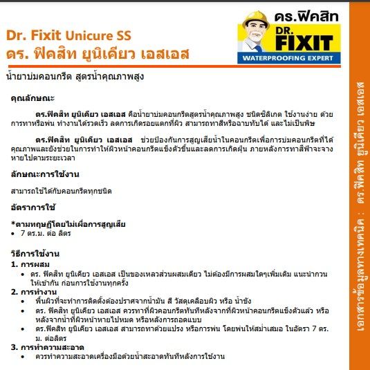 con-joint-unicure-ss-p20k-น้ำยาบ่มคอนกรีต-ชนิดซิลิเกต-20-ลิตร-dr-fixit