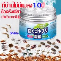 นำเข้าจากญี่ปุ่น ซื้อครั้งเดียว ที่บ้านไม่มีแมลง10ปี กําจัดแมลงสาบ ไล่มด หมัด ยุง แมลงวัน ตุ๊กแก หนู และแมลงอื่นๆอย่างมีประสิทธิภาพ ฆ่าแมลงสาบ ยากำจัดแมลงสาบ ไล่แมลงสาบ ที่ดักแมลงสาบ บ้านแมลงสาบ ไล่แมลงวัน ยาฆ่าแมลงสาบ ยาฆ่าแมลงวัน cockroach เจลแมลงสาบ